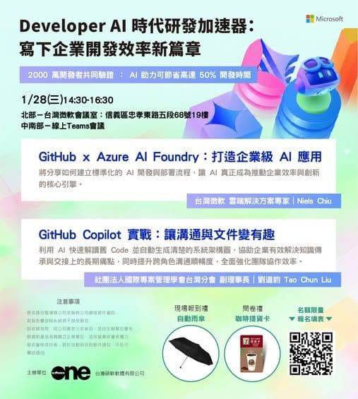 AI 時代的專案管理新思維:用 GitHub Copilot 讓溝通與文件變有趣